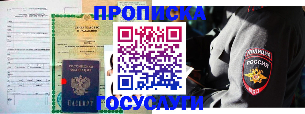 прописка законно в Сорочинске
