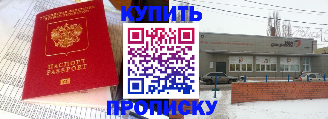 временная регистрация купить в Сорочинске
